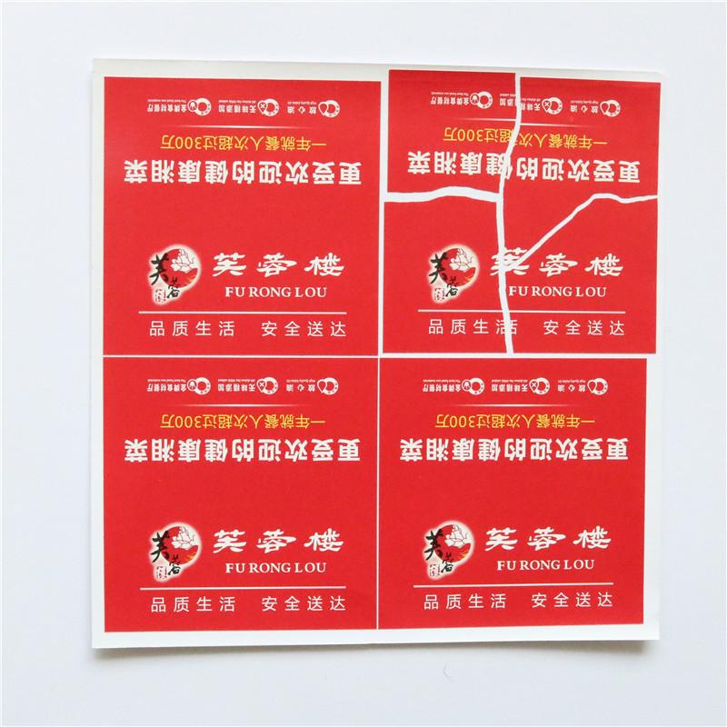 易碎纸