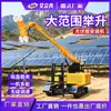 Máquina de Instalación de Paneles Fotovoltaicos, Máquina de Instalación Fotovoltaica con Orugas, Caminante No Dañino, Succión de Panel, Máquina de Instalación de Paneles Fotovoltaicos Todoterreno