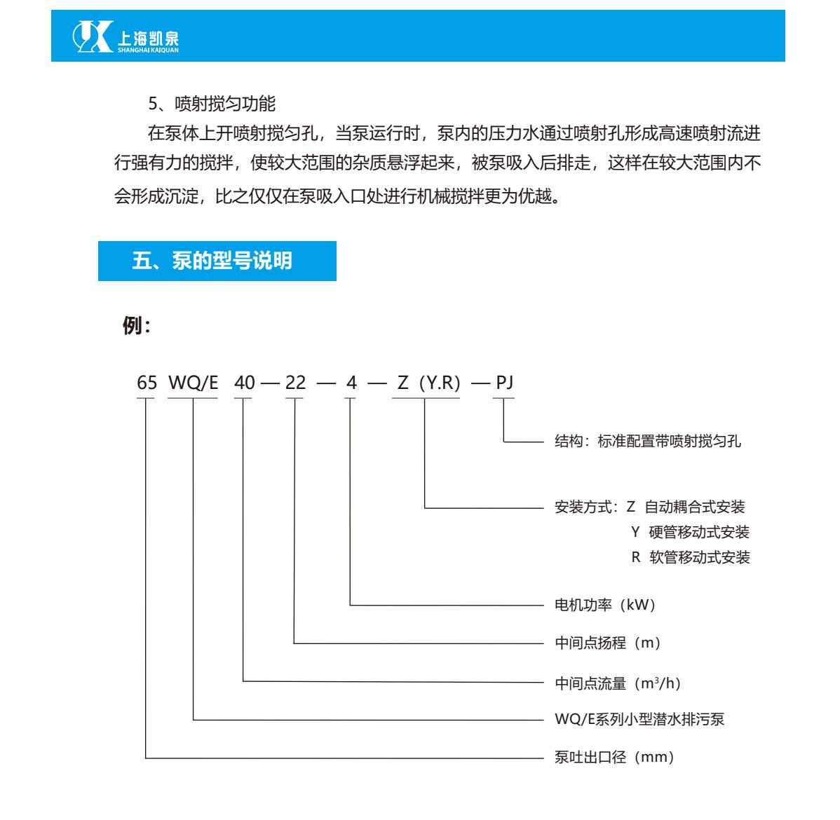 凯泉水泵