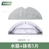 Adecuado para Xiaomi MiJia 1C tanque de agua barredora control electrónico tanque de agua mopa de trapo accesorios mopa barredora consumibles integrados
