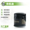 Adequado para Changan Cs75/Cs95/Baojun 560 04892339Aa Elemento Filtrante de Óleo Filtro de Óleo