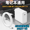 Adecuado para Cargador Rápido Apple Pd, Teléfono Móvil, Tableta, Portátil, Cargador de Nitruro de Galio de Carga Súper Rápida 65W