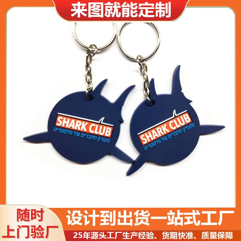 PVC软胶钥匙扣50.jpg
