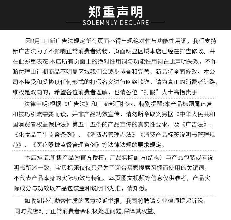 郑重声明