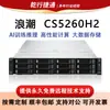Inspirar (Inspirar) Cs5260H2 Servidor de Rack Doméstico|Servidor de Rack 2U|Innovación en Información Doméstica
