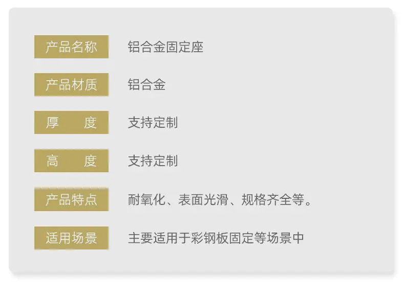 直立锁边铝镁锰板支座详情页_04