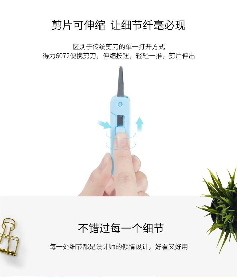 6072-便携剪刀-PC端_05