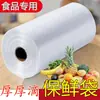 Saco Descartável de Grau Alimentício para Conservação Fresca Transparente Supermercado Frutas Frescas Espessado Bolsa Sacola Estilo Colete Rolo Saco Plástico