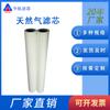 Elemento filtrante de gas natural PCHG-336-A, elemento filtrante de gas natural por coalescencia, fibra de vidrio, elemento filtrante de petróleo y gas natural.