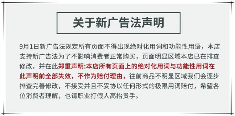 关于新广告法的声明