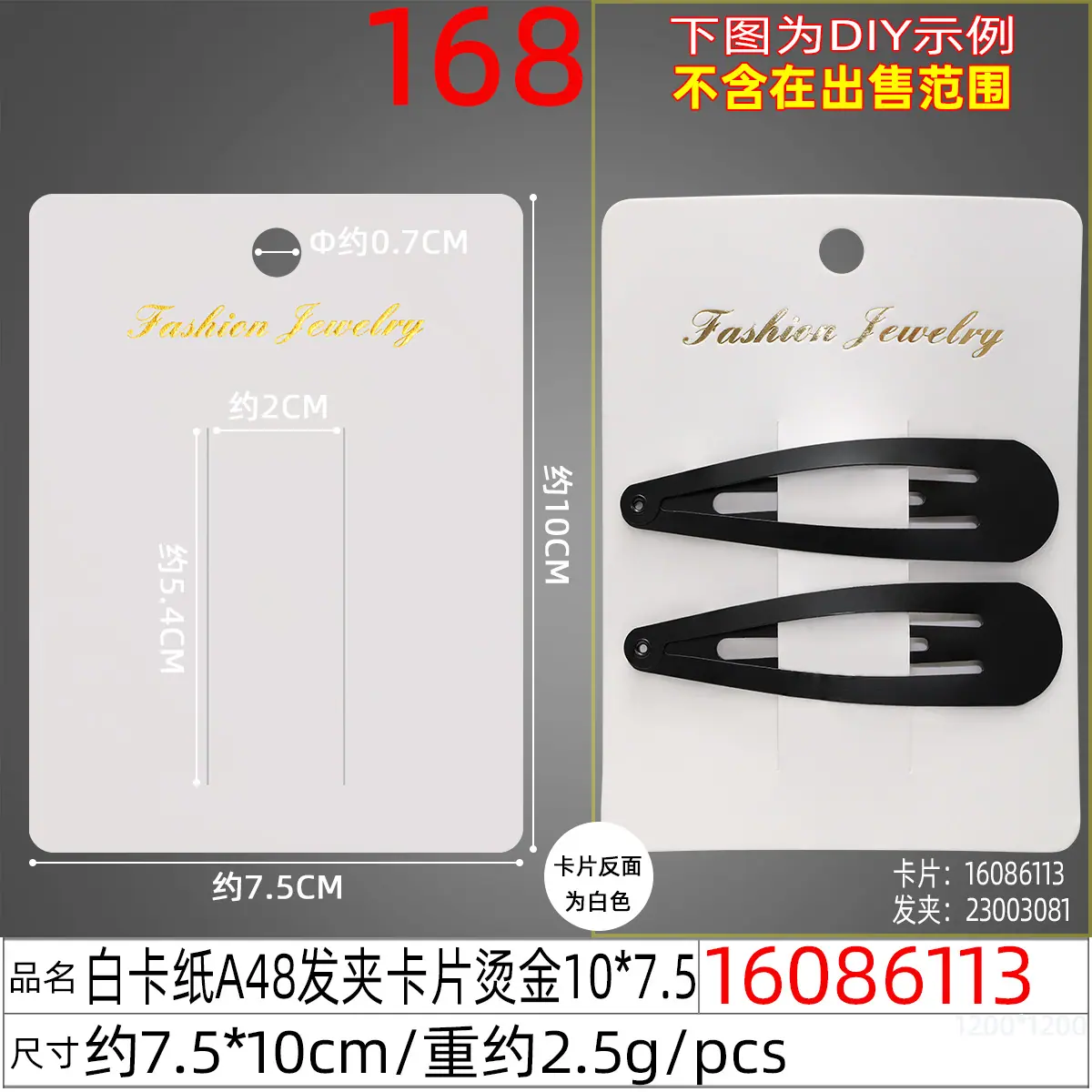 16086113#白卡纸A48发夹卡片烫金10x7.5.jp
