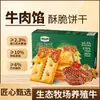 Galletas Crujientes Rellenas de Carne de Res Youpin Sam Alivio de Antojos Nutricionales Empaquetadas Individualmente Crujientes Casuales Snacks para Aliviar Antojos-Sm