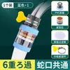 Filtro Extensor de Grifo Boquilla Anti-Salpicaduras Universal Dispositivo de Purificación de Agua para Cocina Cabezal de Ducha Purificador de Agua del Grifo del Hogar