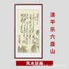 Qinyuan Chunxue pintura de caligrafía pintura colgante de pasillo pintura decorativa china de estudio sala de estar pintura colgante de oficina Mural vertical