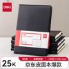 Cuaderno de Piel Clásico para Negocios Grande Deli 16K-80 Hojas Cuaderno de Notas para Reuniones 7900