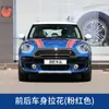 Mini decoración modificación countryman cuerpo flor F60 calcomanía especial para coche cooper