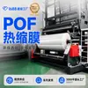 Filme Termoencolhível Pof, Filme Reticulado, Filme de Baixa Temperatura, Filme Termoencolhível de Selagem Plástica Ecológico, Filme Encolhível Imprimível