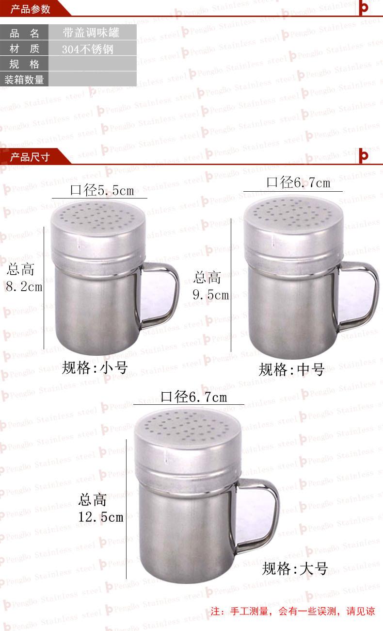 304S型调味鹏博阿里尺寸图