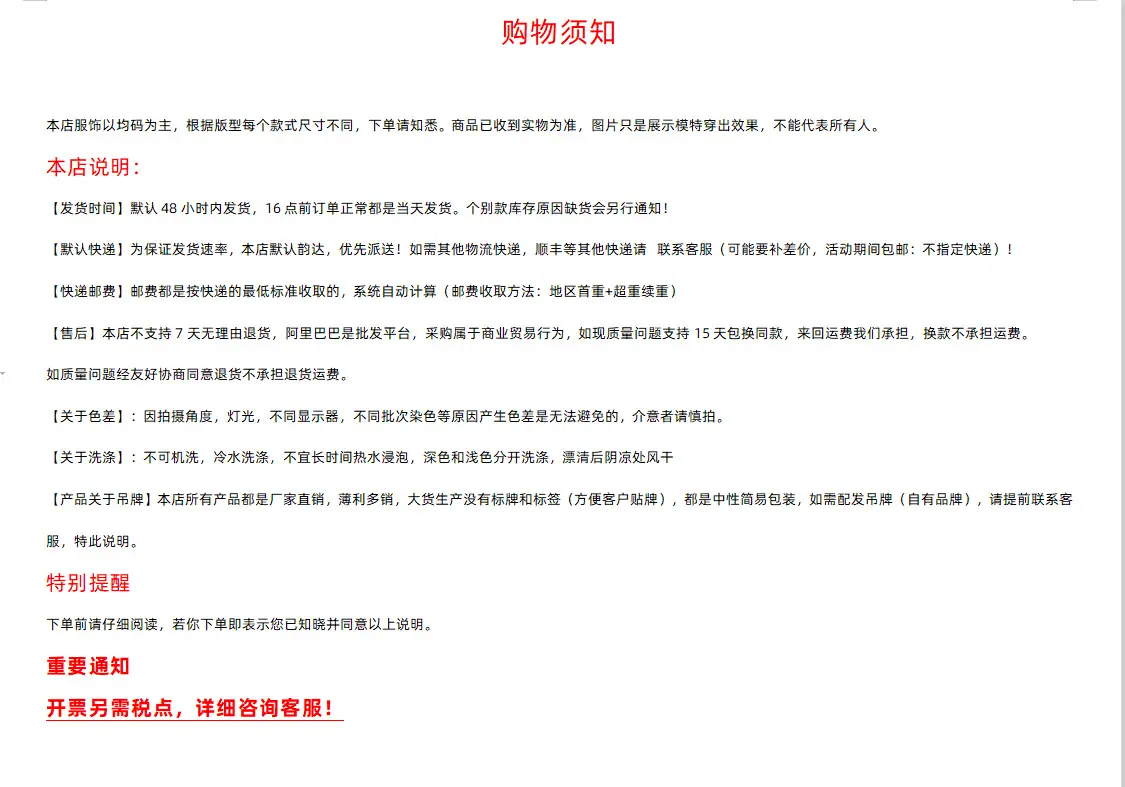 购物须知