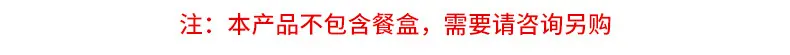 本产品不含餐盒