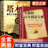 O Clássico Perdido da Construção de Riqueza por um Século: Um Livro Mais Vendido sobre Planejamento de Vida e Aumento de Patrimônio, Edição Autêntica