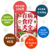 Coleção completa de dieta Baishi com gráficos coloridos Medicina Chinesa cuidados com a saúde coleção completa receita Quatro Estações nutrição familiar dieta Livro de Cuidados com a Saúde