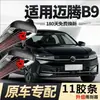 Tira de Goma de 11 Ranuras Volkswagen Magotan B9 Limpiaparabrisas Modelo Nuevo 2024 Específico para Coche Tira de Goma de 11 Ranuras de Fábrica Original