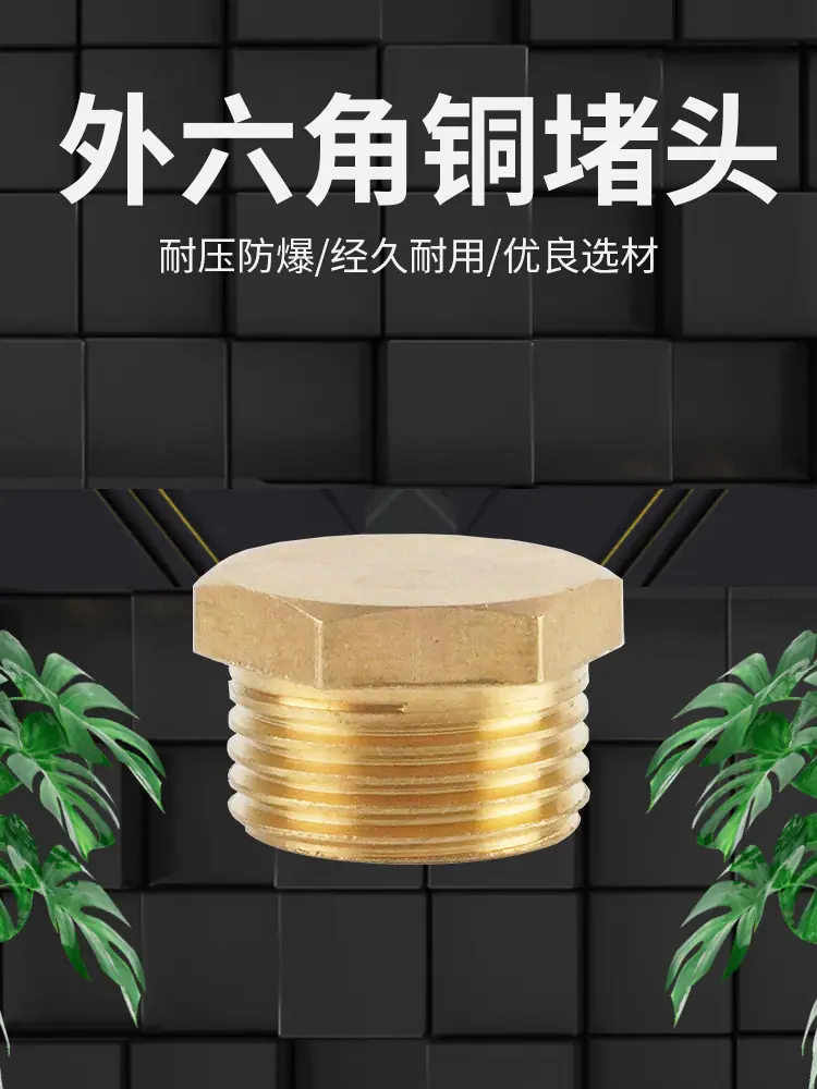 外六角堵头详情页模版_01.jpg