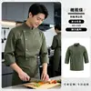 Uniformes de chef de alta gama, impermeables y resistentes al aceite, de manga larga, personalizables con estampado o bordado, conjunto de ropa de trabajo profesional para catering para restaurantes y hoteles de lujo