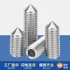 Acero Inoxidable 304 Hexagonal Socket Cabeza Cónica Tornillo de Fijación Máquina Cabeza Cónica Sin Cabeza Tornillo Prisionero Punta Afilada M6M8M10M12