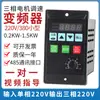 Inversor Simple 220V380V Entrada Monofásica Motor Trifásico Ventilador Pequeño Controlador de Velocidad de Frecuencia Variable 400W750W