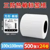Papel Térmico Adhesivo Guangli a Prueba de Tres Factores, Caja Completa 40X30 6040, Papel para Impresión de Códigos de Barras Adhesivo para Logística de Supermercados de Té de Leche