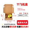 Caja rígida para avión directa de fábrica caja de embalaje caja de cartón corrugado de tres capas express en stock caja venta al por mayor