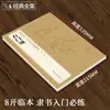 A Coleção Completa de Inscrições e Caligrafias Chinesas "Ode do Portão de Pedra" de Todas as Dinastias, Tutoriais Introdutórios para Adultos sobre Caligrafia Clerical e Caligrafia com Pincel