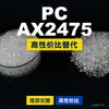 Gránulos de plástico PC AX2475, PC de producción nacional como sustituto de materias primas importadas, Covestro Makrolon, Bayer