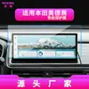 Adecuado para 27 Modelos de Honda Odyssey Película Templada para Navegación, Película Protectora de Pantalla para Instrumentos de Control Central Xiangyu, Suministro Directo del Fabricante