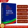 Diccionario Pequeño Inglés-Chino y Chino-Inglés Oxford, Nueva Edición: Un libro de referencia bilingüe para estudiantes de primaria y secundaria, que ofrece traducciones inglés-chino y chino-inglés