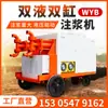 Máquina de Inyección Doble Líquida Wyb 11Kw Máquina de Inyección de Lechada de Alta Presión Bomba de Inyección para Obra Máquina de Inyección Impermeable para Tapado