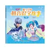 Balala Pequena Fada Mágica: Amor e Proteção - Livro de Histórias com Alfabetização em Pinyin para Crianças de 3 a 8 Anos, Livro Extracurricular de Leitura para Primeira Série