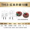 Inductor de Modo Común T9*5*3 200uH300uH500uH600uH1mH1.5mH Filtro de Anillo Magnético Bobina de Choque