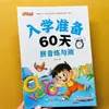 Tarea de Verano para la Transición Preescolar-Primaria: Cuaderno de trabajo de Matemáticas, Chino y Pinyin, Prueba de 60 Días para la Preparación Escolar