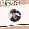 Insignia de Cebolla Plateada Yum de Destello Doble Fuera del Mundo Gu Shiye Xia Xiao Yi Encontró Broche de Hojalata Baiyuan Colgante para Bolso