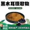 Extrato em Pó de Fungo Preto 10:1 Pó Solúvel em Água Matéria-Prima de Grau Alimentício Extrato Vegetal Bebida Sólida em Estoque