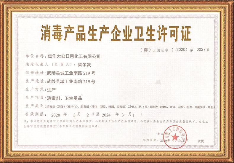 消毒证书