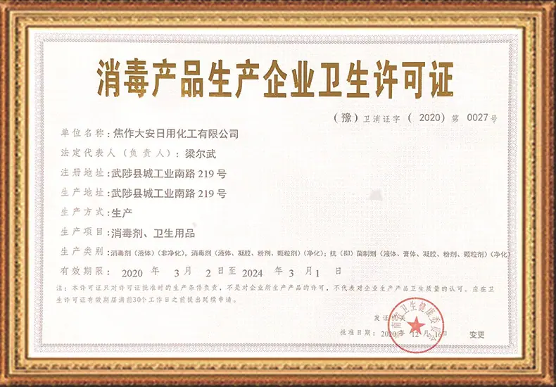 消毒证书
