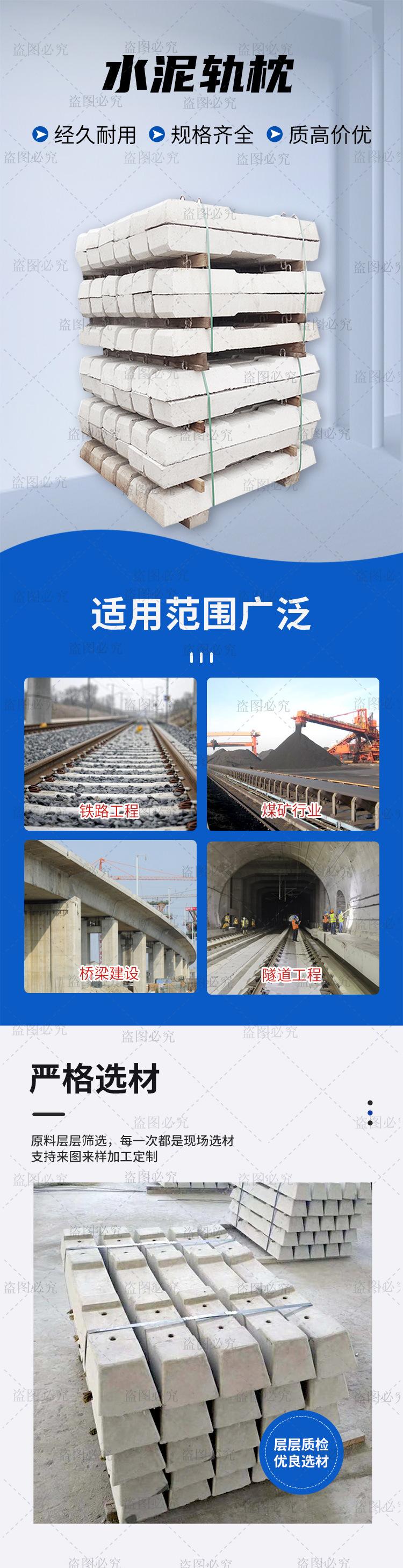 水泥轨枕详情页_01