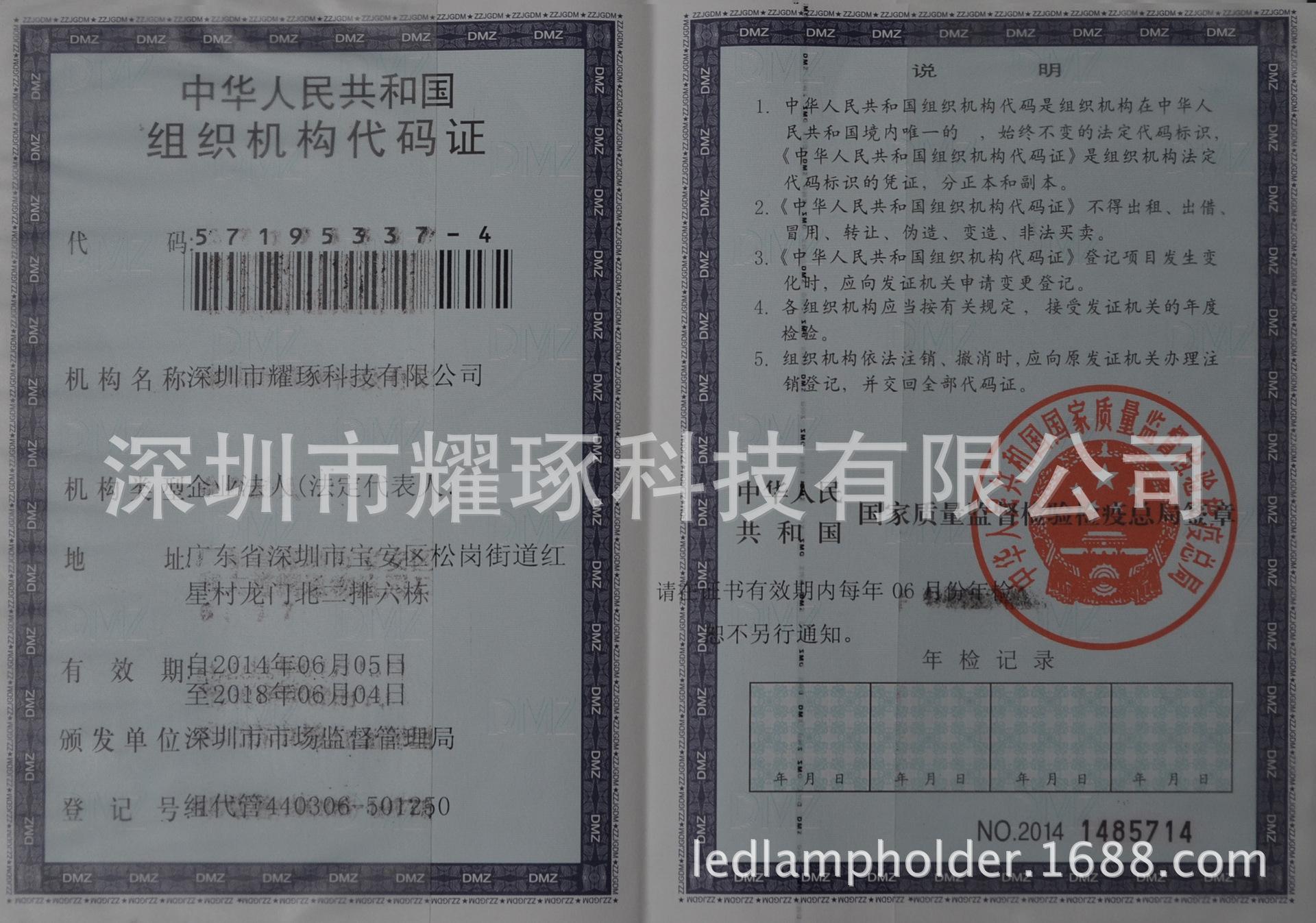 组织机构代码证-3