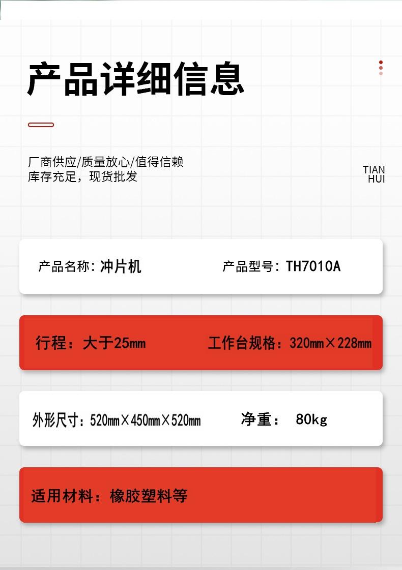 手动冲片机详情