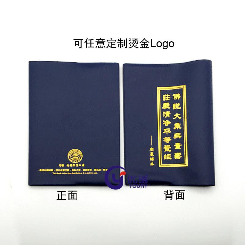供应PVC软胶书套 PVC人造皮革包书皮定做 书本保护套 可