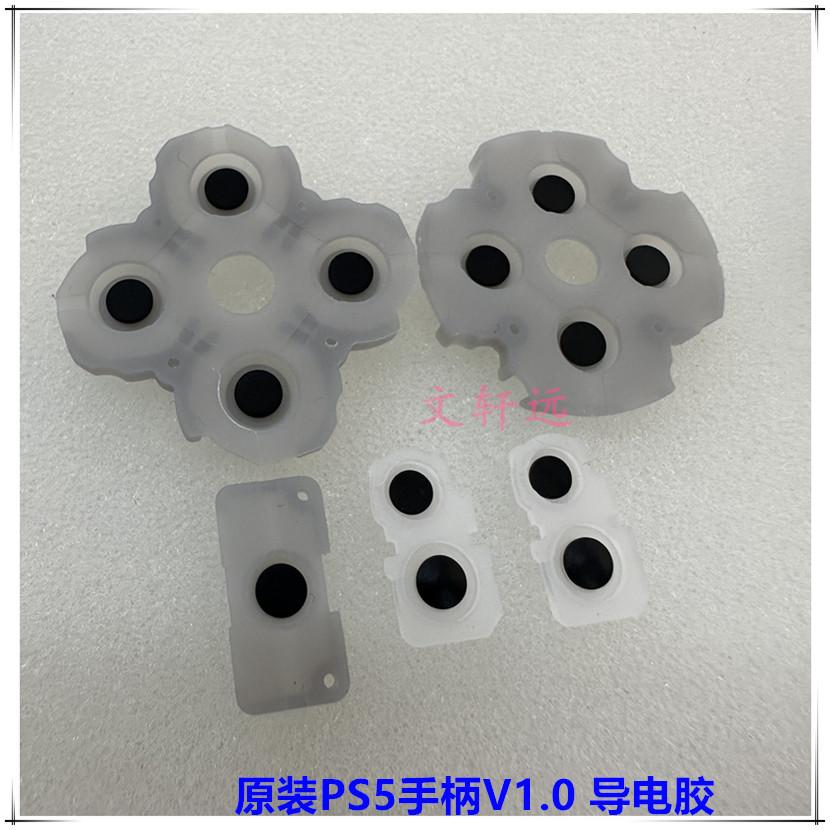 PS5 手柄导电胶V1.0 文轩远.jpg